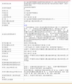 成都市規(guī)劃信息技術(shù)中心2017至2019年規(guī)劃政務(wù)電子信息系統(tǒng)運(yùn)行維護(hù)服務(wù)公開(kāi)招標(biāo)公告